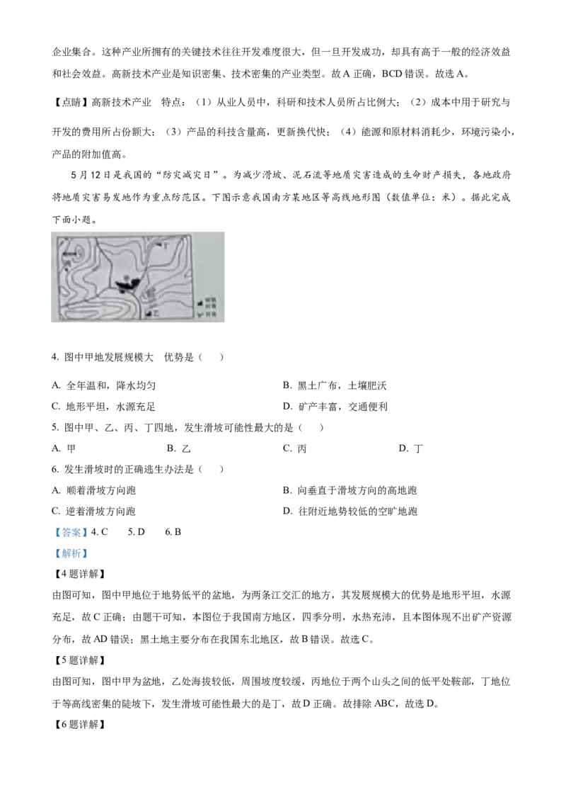 精品解析：2022年山西省晋中市中考地理真题（解析版）_9.地理中考真题2015-2024年_2022中考地理真题98份18