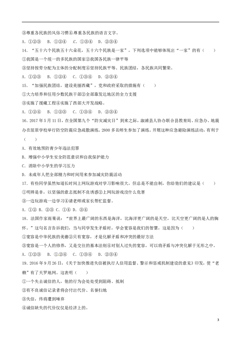 湖南省怀化市2017年中考思想品德真题试题（含解析）_7.政治中考真题2015-2024年_2017年全国中考政治129份