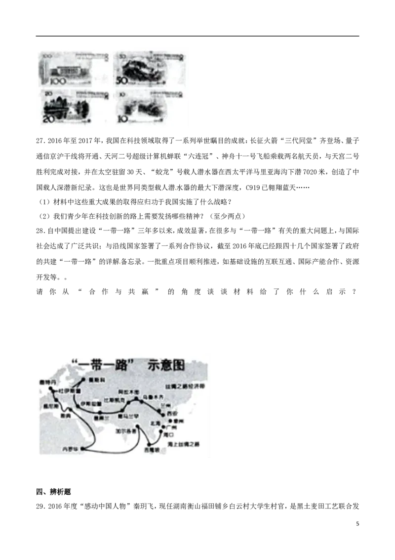 湖南省怀化市2017年中考思想品德真题试题（含解析）_7.政治中考真题2015-2024年_2017年全国中考政治129份