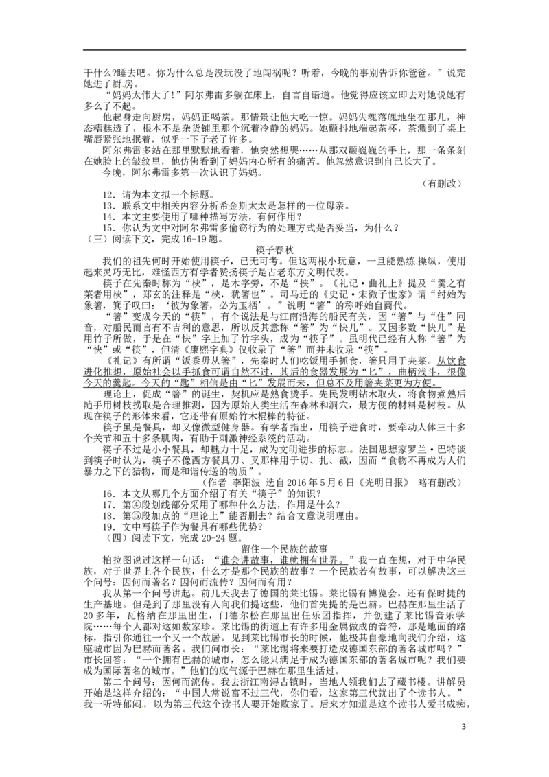 内蒙古包头市2016年中考语文真题试题（含答案）_中考真题_1.语文中考真题2015-2024年_2016年全国中考语文140份_2016年全国中考YuWen140份