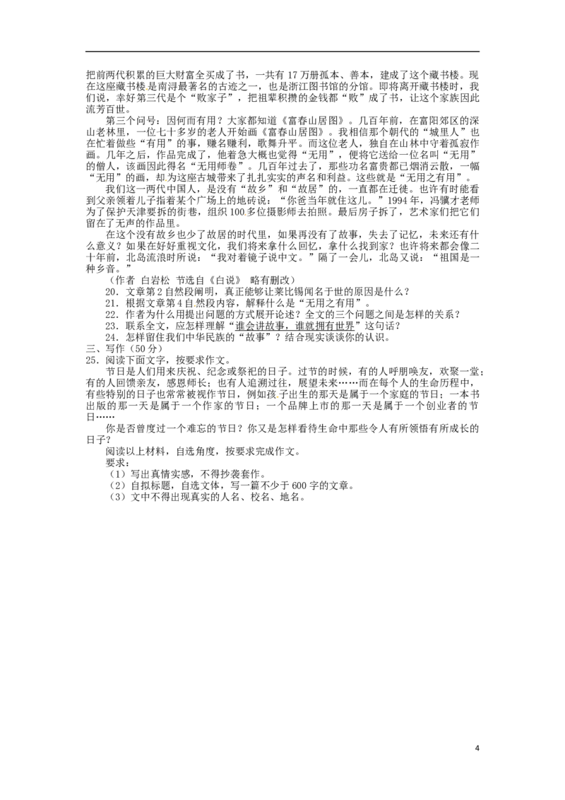 内蒙古包头市2016年中考语文真题试题（含答案）_中考真题_1.语文中考真题2015-2024年_2016年全国中考语文140份_2016年全国中考YuWen140份