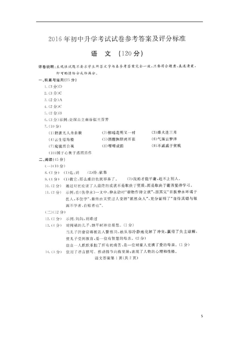 内蒙古包头市2016年中考语文真题试题（含答案）_中考真题_1.语文中考真题2015-2024年_2016年全国中考语文140份_2016年全国中考YuWen140份