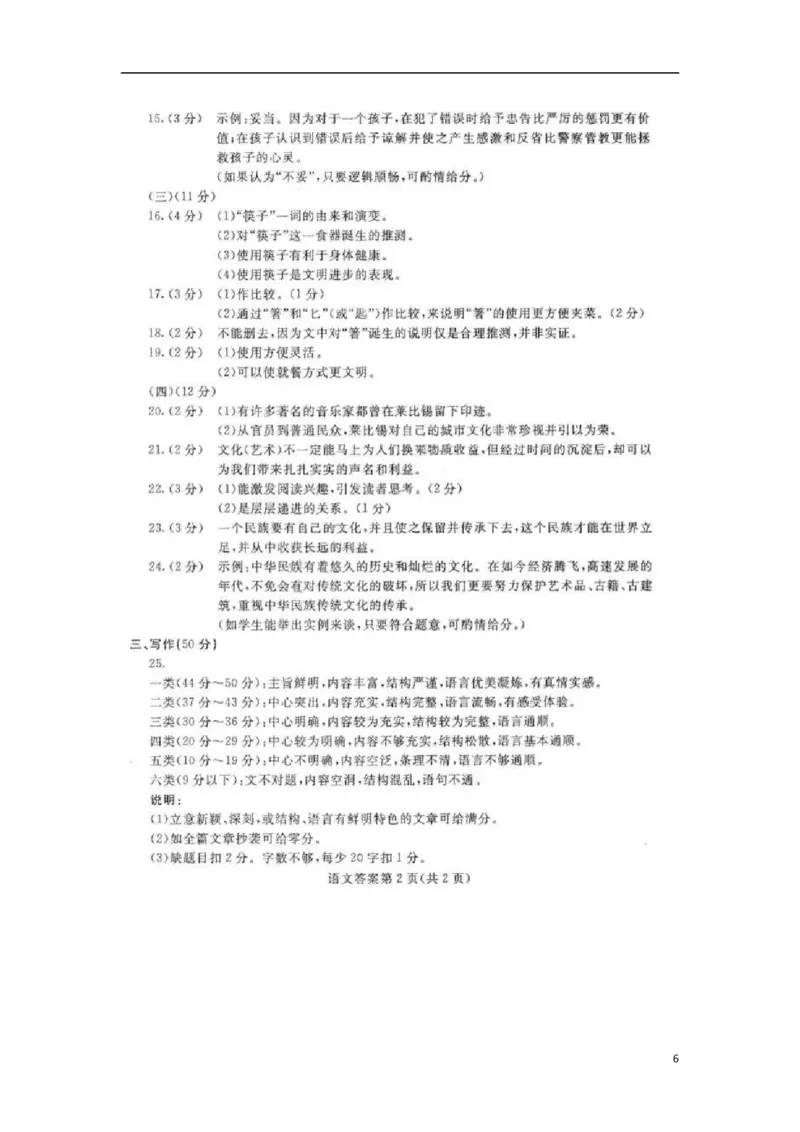 内蒙古包头市2016年中考语文真题试题（含答案）_中考真题_1.语文中考真题2015-2024年_2016年全国中考语文140份_2016年全国中考YuWen140份