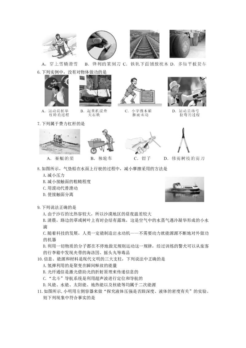 2021年四川省乐山市中考物理真题(原卷版)_中考真题_4.物理中考真题2015-2024年_地区卷_乐山物理16,19,20.21