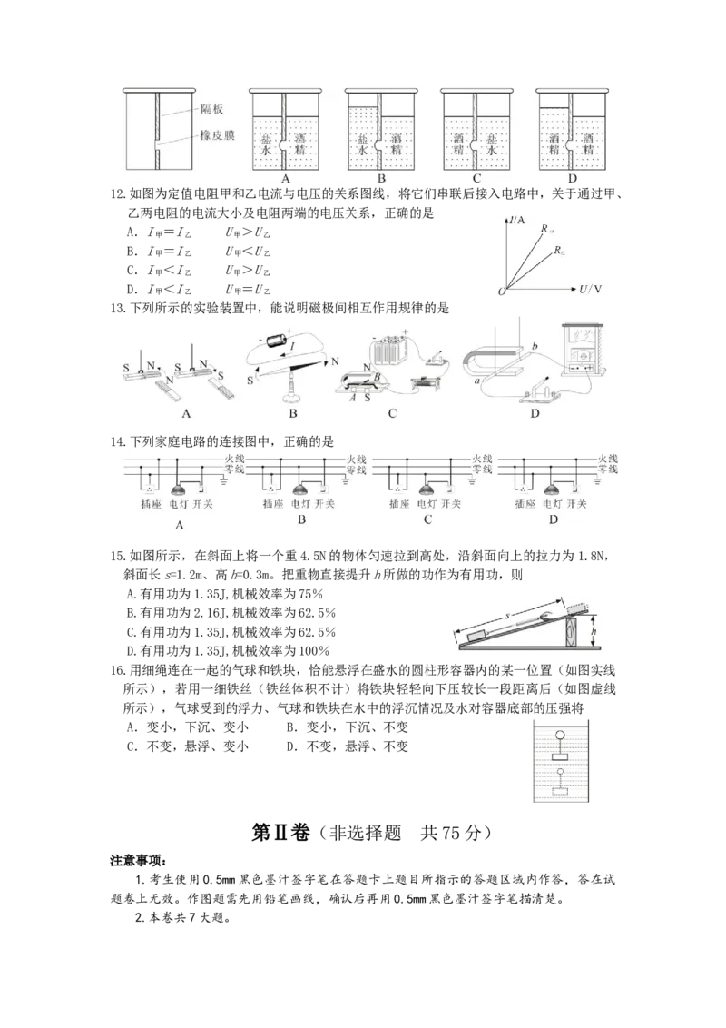 2021年四川省乐山市中考物理真题(原卷版)_中考真题_4.物理中考真题2015-2024年_地区卷_乐山物理16,19,20.21