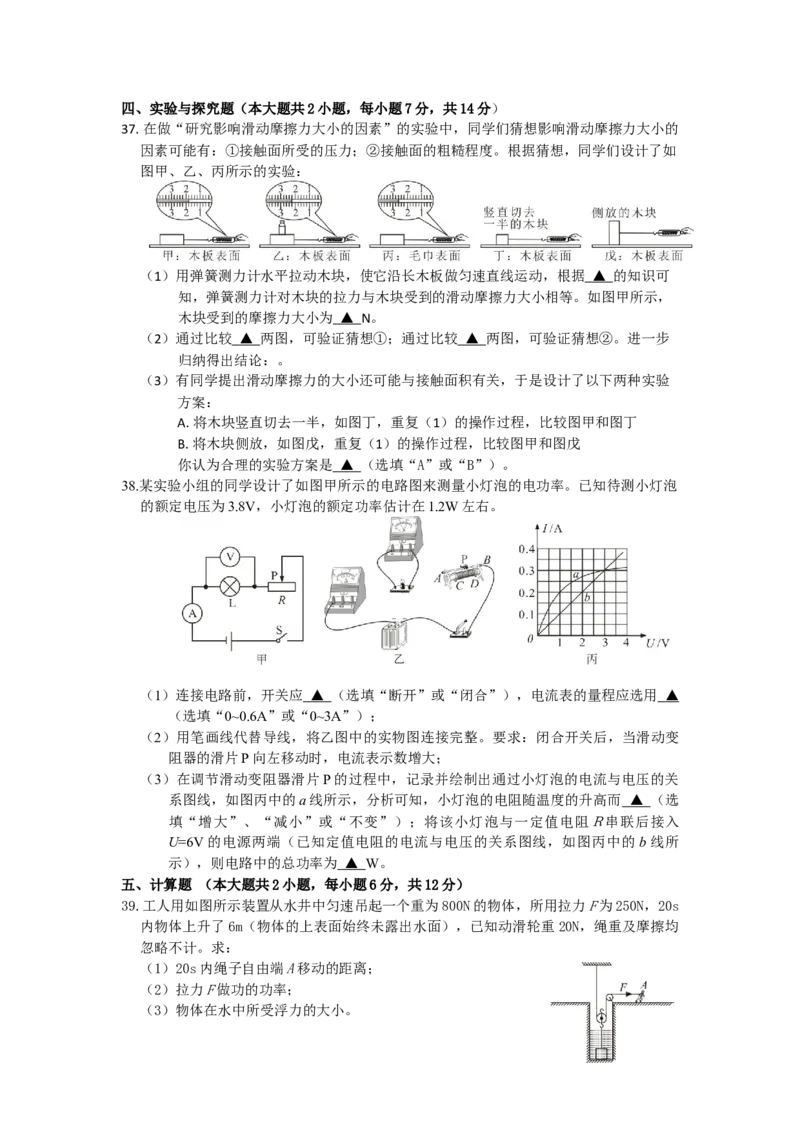 2021年四川省乐山市中考物理真题(原卷版)_中考真题_4.物理中考真题2015-2024年_地区卷_乐山物理16,19,20.21