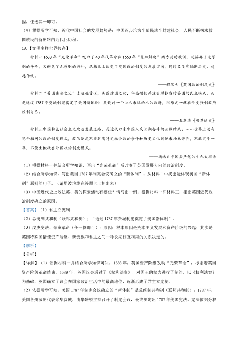 湖北省襄阳市2021年中考历史试题（解析版）_6.历史中考真题2015-2024年_2021中考历史真题102份_襄阳历史