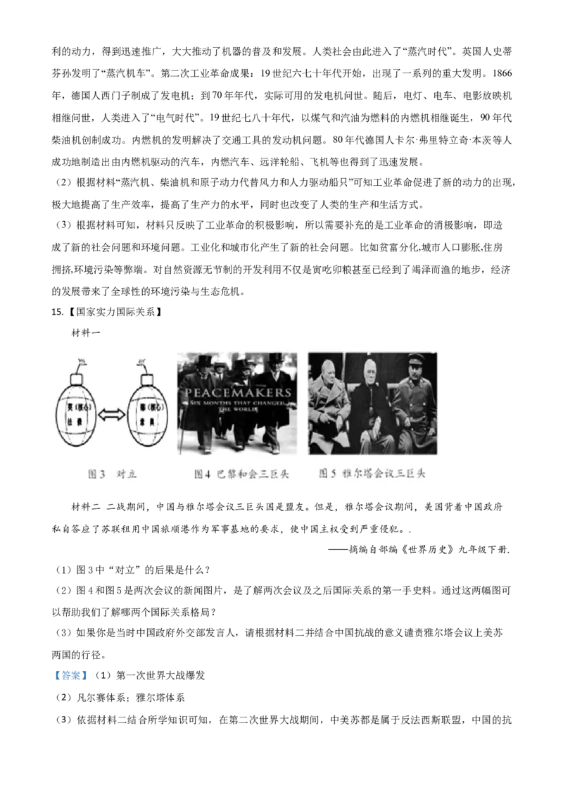 湖北省襄阳市2021年中考历史试题（解析版）_6.历史中考真题2015-2024年_2021中考历史真题102份_襄阳历史
