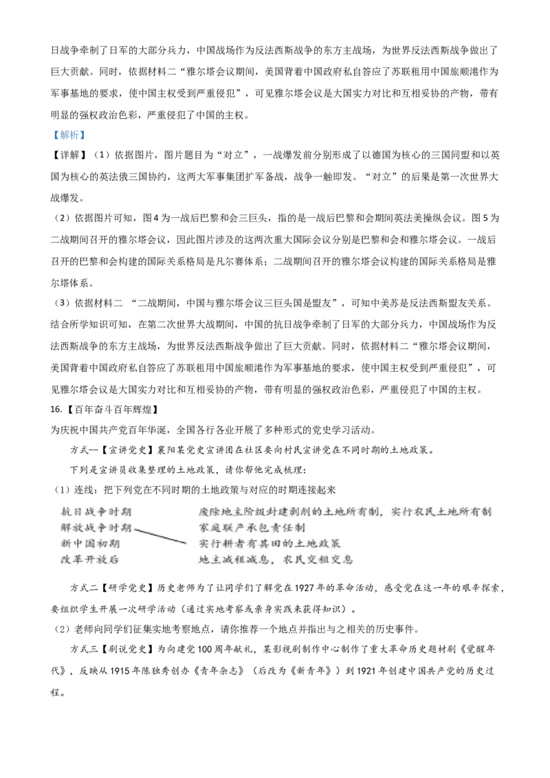 湖北省襄阳市2021年中考历史试题（解析版）_6.历史中考真题2015-2024年_2021中考历史真题102份_襄阳历史