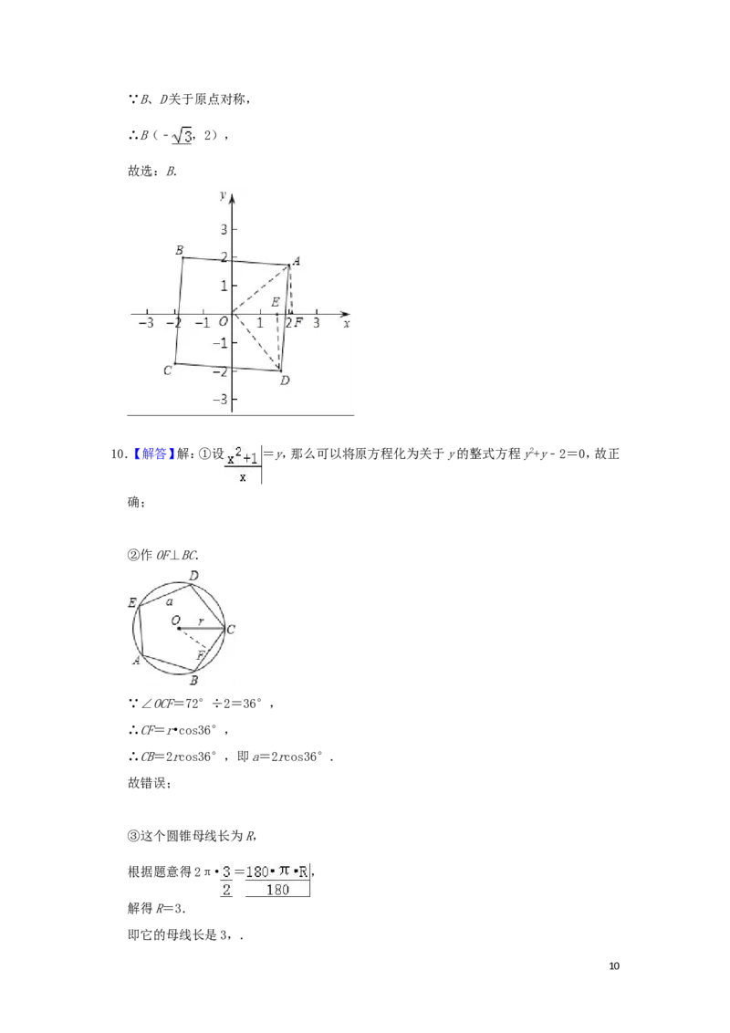 内蒙古呼和浩特市2019年中考数学真题试题（含解析）_中考真题_2.数学中考真题2015-2024年_2019年全国中考数学206份