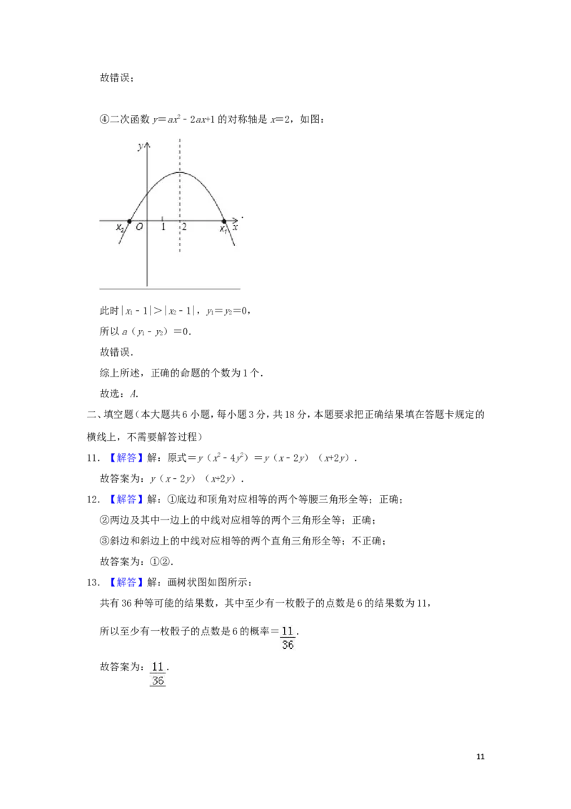 内蒙古呼和浩特市2019年中考数学真题试题（含解析）_中考真题_2.数学中考真题2015-2024年_2019年全国中考数学206份