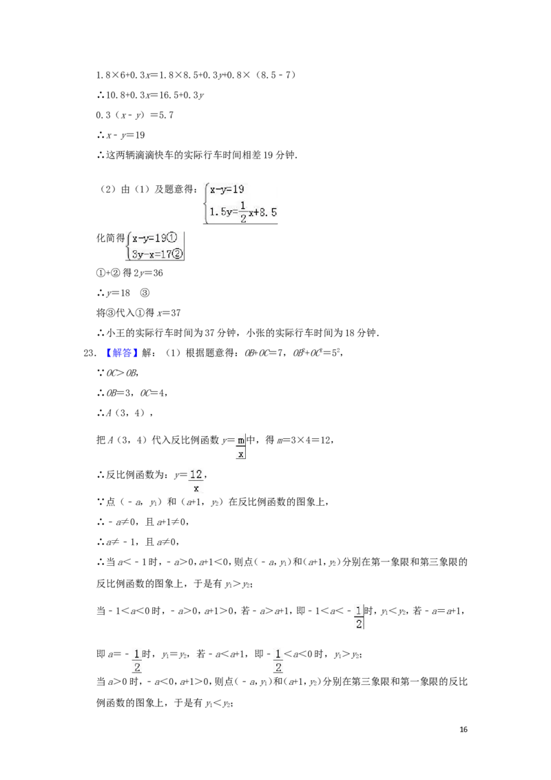 内蒙古呼和浩特市2019年中考数学真题试题（含解析）_中考真题_2.数学中考真题2015-2024年_2019年全国中考数学206份