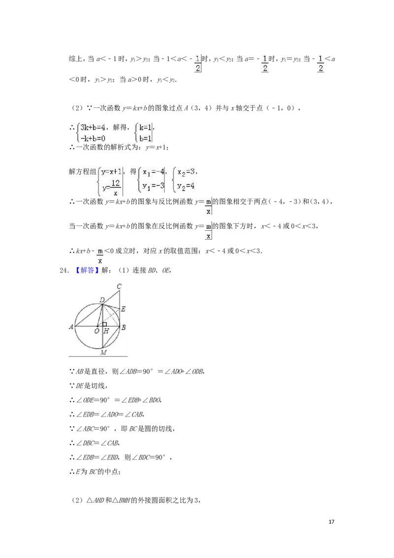 内蒙古呼和浩特市2019年中考数学真题试题（含解析）_中考真题_2.数学中考真题2015-2024年_2019年全国中考数学206份