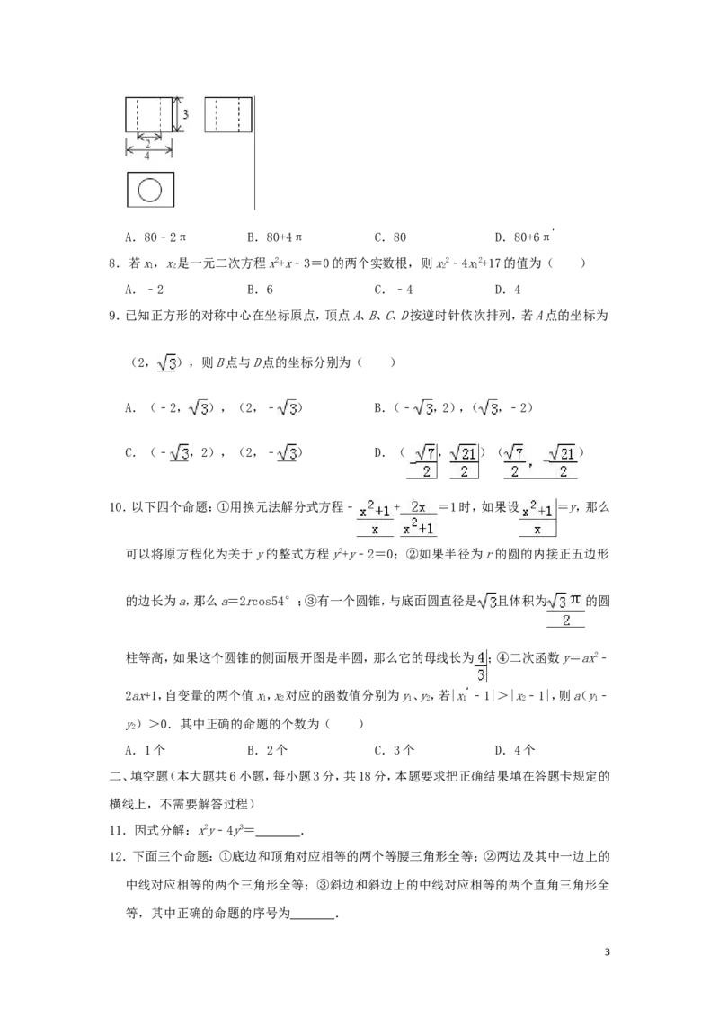 内蒙古呼和浩特市2019年中考数学真题试题（含解析）_中考真题_2.数学中考真题2015-2024年_2019年全国中考数学206份
