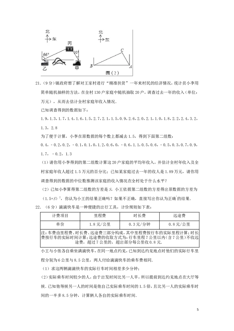 内蒙古呼和浩特市2019年中考数学真题试题（含解析）_中考真题_2.数学中考真题2015-2024年_2019年全国中考数学206份