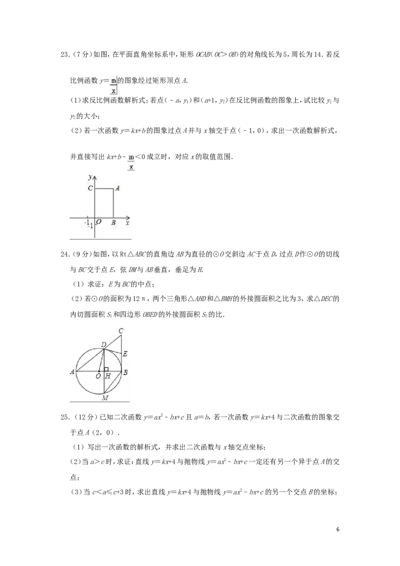 内蒙古呼和浩特市2019年中考数学真题试题（含解析）_中考真题_2.数学中考真题2015-2024年_2019年全国中考数学206份