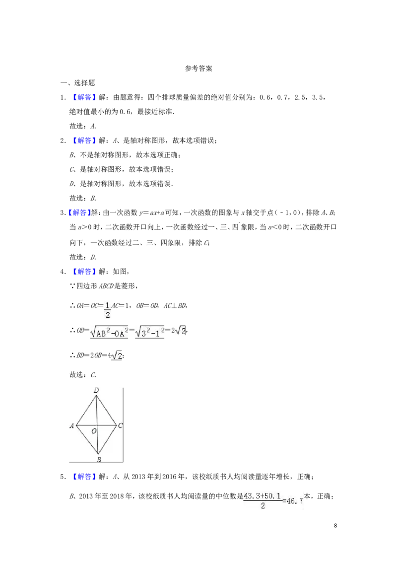 内蒙古呼和浩特市2019年中考数学真题试题（含解析）_中考真题_2.数学中考真题2015-2024年_2019年全国中考数学206份