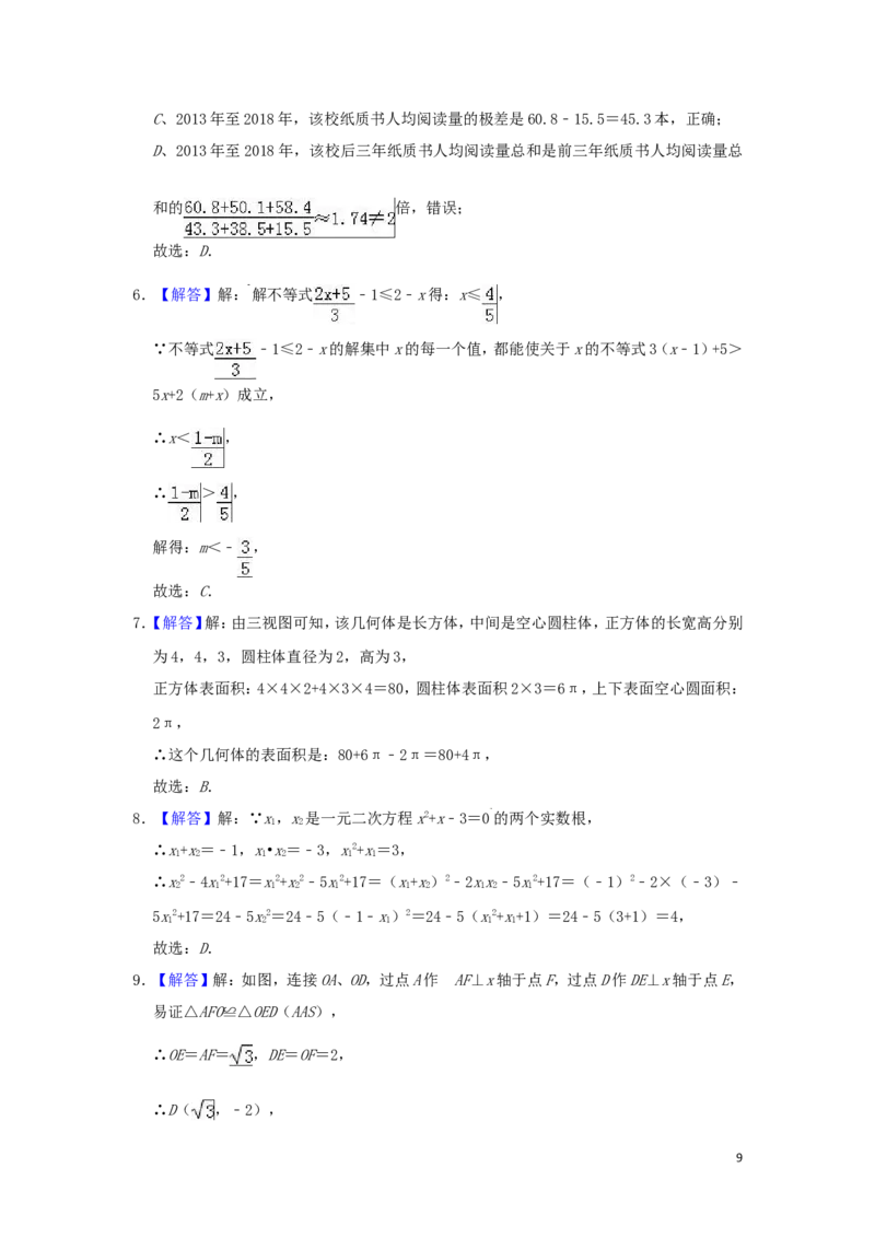 内蒙古呼和浩特市2019年中考数学真题试题（含解析）_中考真题_2.数学中考真题2015-2024年_2019年全国中考数学206份