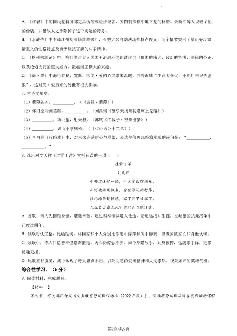 2022年辽宁省锦州市中考语文真题（原卷版）_中考真题_1.语文中考真题2015-2024年_地区卷_辽宁省_辽宁语文_锦州语文2017-22