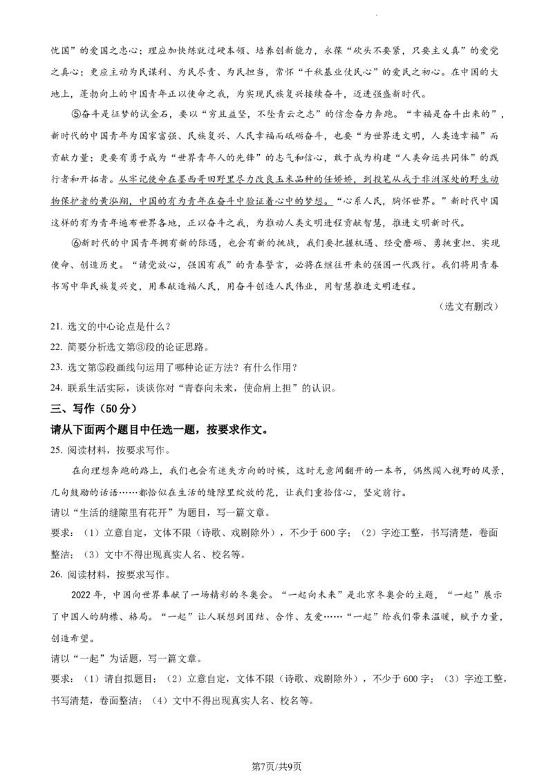 2022年辽宁省锦州市中考语文真题（原卷版）_中考真题_1.语文中考真题2015-2024年_地区卷_辽宁省_辽宁语文_锦州语文2017-22