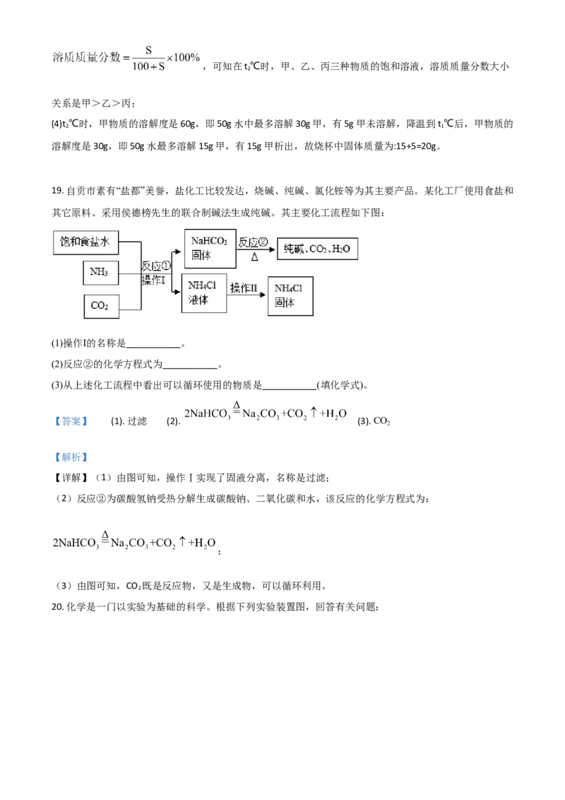 四川省自贡市2021年中考化学试题（解析版）_中考真题_5.化学中考真题2015-2024年_2021年中考化学真题（83份）_自贡化学