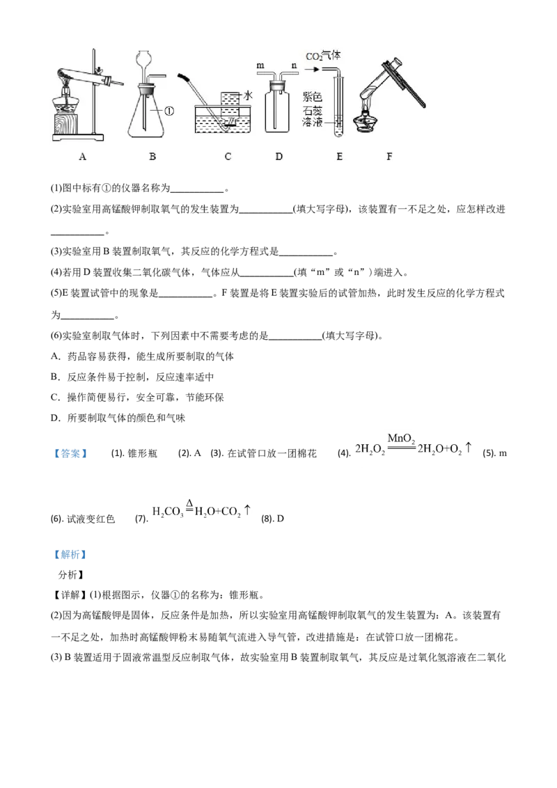 四川省自贡市2021年中考化学试题（解析版）_中考真题_5.化学中考真题2015-2024年_2021年中考化学真题（83份）_自贡化学