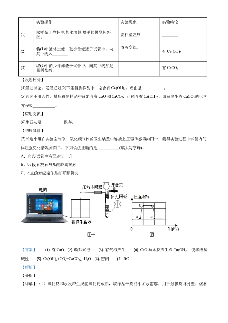 四川省自贡市2021年中考化学试题（解析版）_中考真题_5.化学中考真题2015-2024年_2021年中考化学真题（83份）_自贡化学