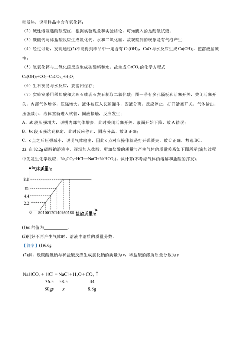 四川省自贡市2021年中考化学试题（解析版）_中考真题_5.化学中考真题2015-2024年_2021年中考化学真题（83份）_自贡化学