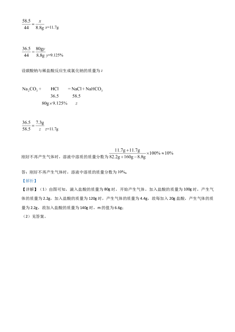 四川省自贡市2021年中考化学试题（解析版）_中考真题_5.化学中考真题2015-2024年_2021年中考化学真题（83份）_自贡化学