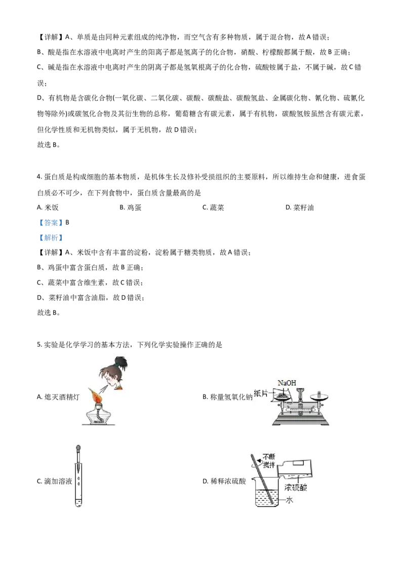 四川省自贡市2021年中考化学试题（解析版）_中考真题_5.化学中考真题2015-2024年_2021年中考化学真题（83份）_自贡化学