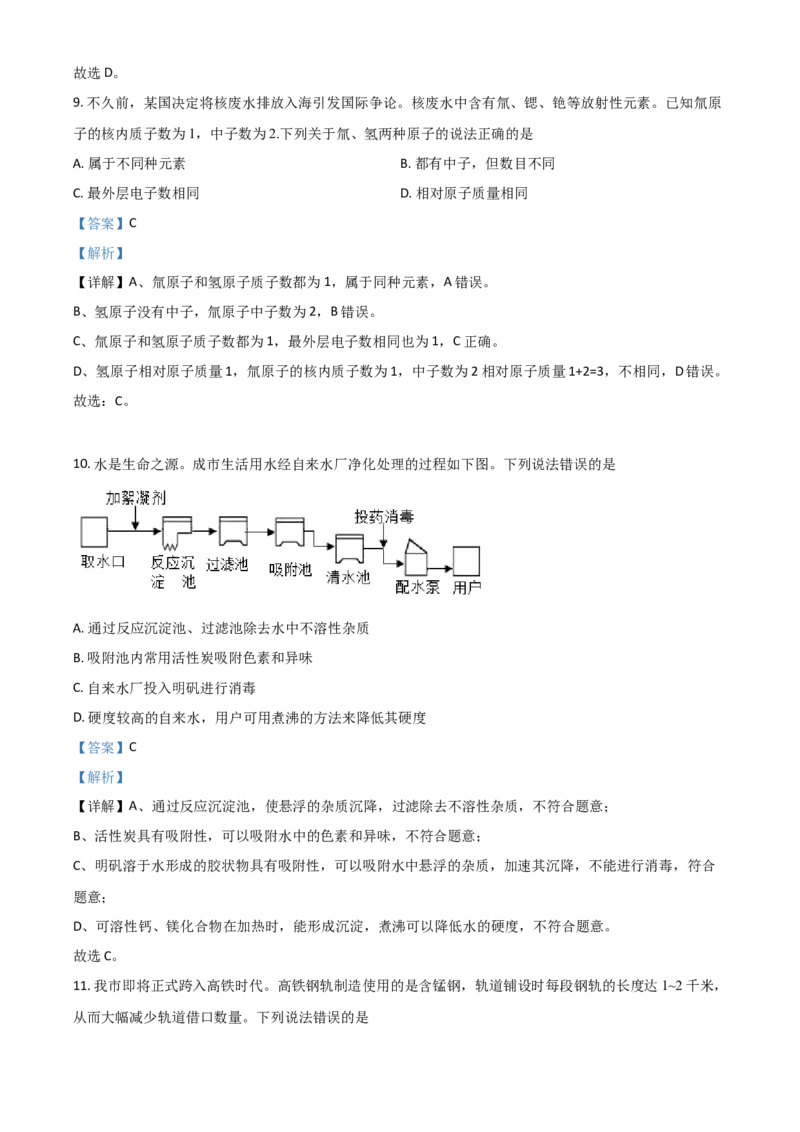 四川省自贡市2021年中考化学试题（解析版）_中考真题_5.化学中考真题2015-2024年_2021年中考化学真题（83份）_自贡化学