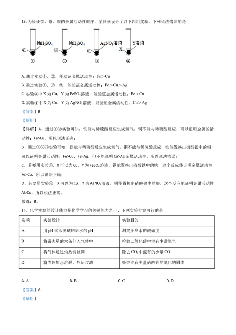 四川省自贡市2021年中考化学试题（解析版）_中考真题_5.化学中考真题2015-2024年_2021年中考化学真题（83份）_自贡化学