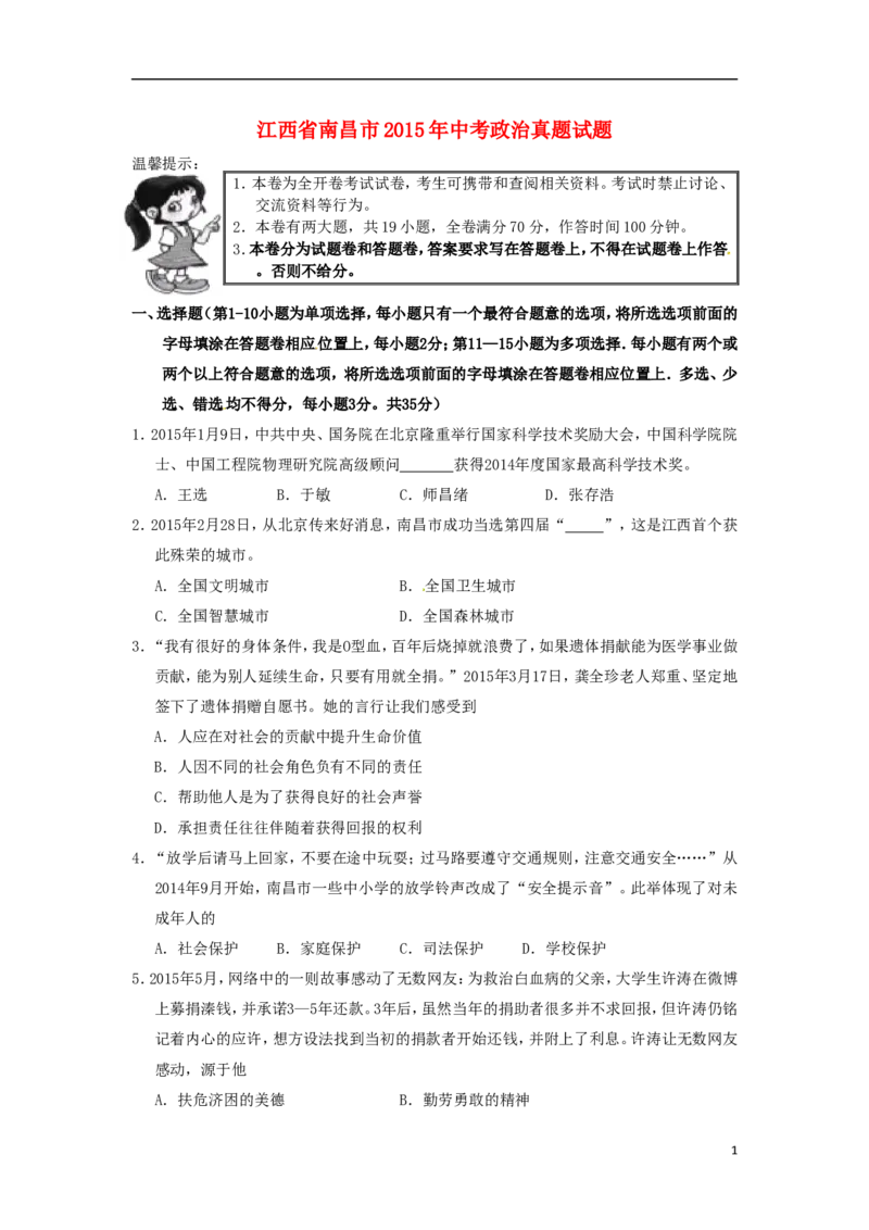 江西省南昌市2015年中考政治真题试题（含答案）_7.政治中考真题2015-2024年_2015年全国中考政治113份