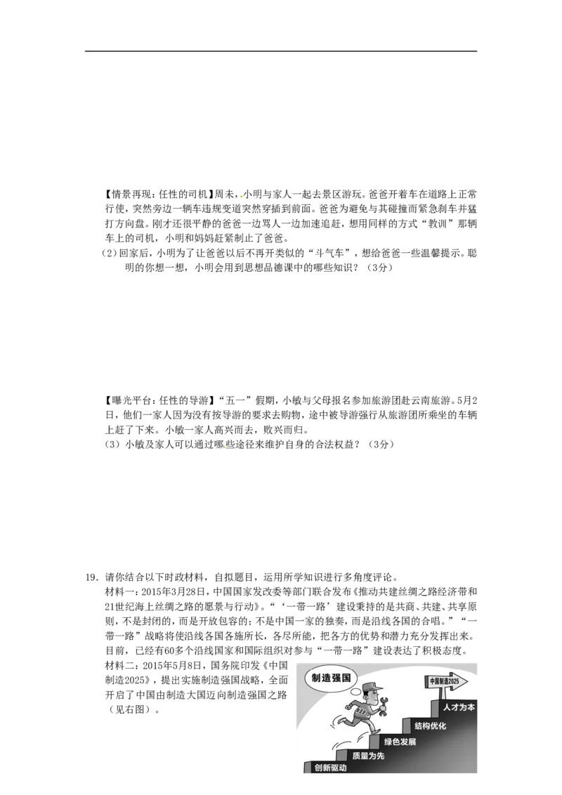 江西省南昌市2015年中考政治真题试题（含答案）_7.政治中考真题2015-2024年_2015年全国中考政治113份