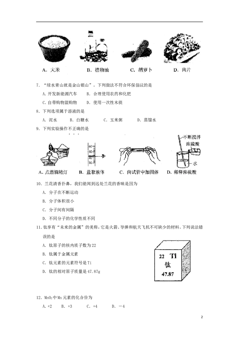 云南省2018年中考化学真题试题（含答案）_中考真题_5.化学中考真题2015-2024年_2018中考真题卷（277份）