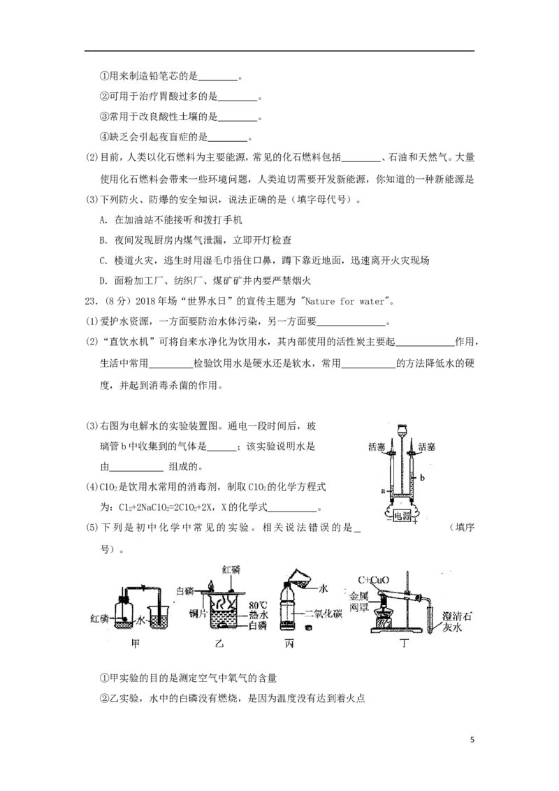 云南省2018年中考化学真题试题（含答案）_中考真题_5.化学中考真题2015-2024年_2018中考真题卷（277份）