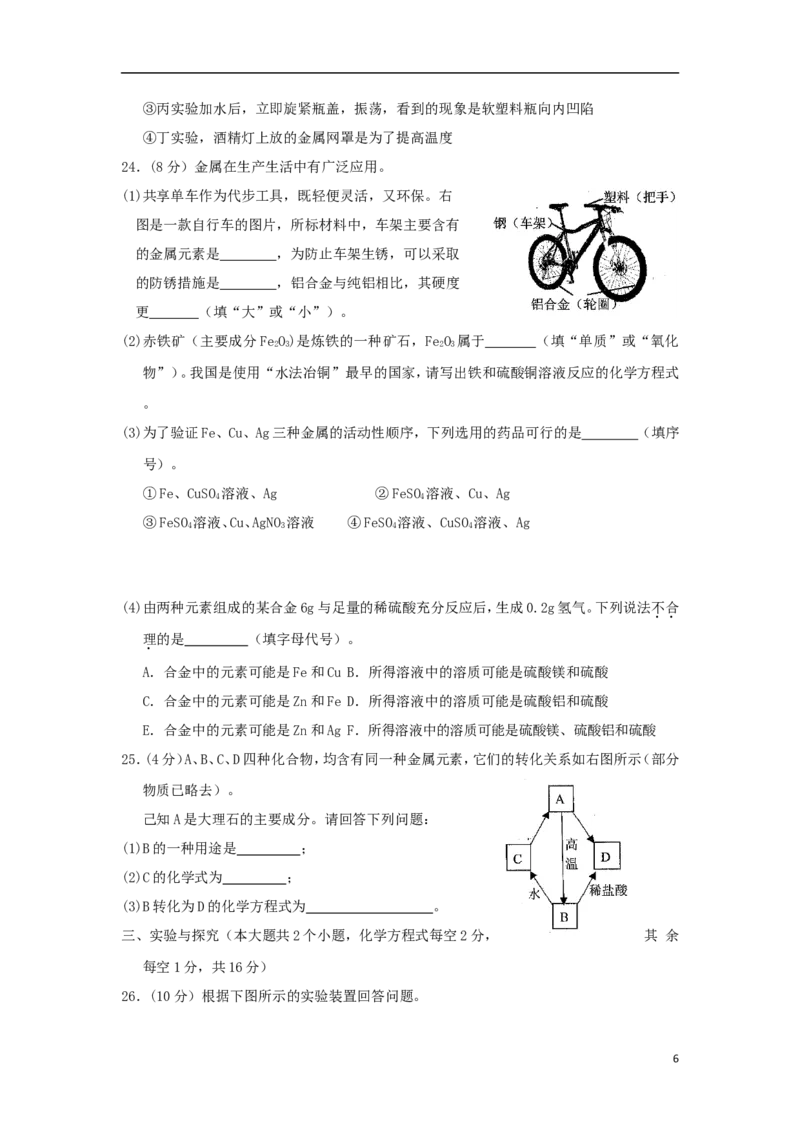 云南省2018年中考化学真题试题（含答案）_中考真题_5.化学中考真题2015-2024年_2018中考真题卷（277份）