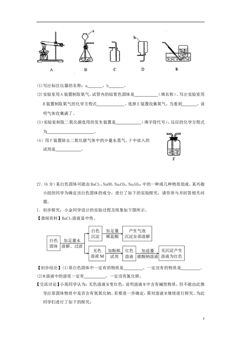 云南省2018年中考化学真题试题（含答案）_中考真题_5.化学中考真题2015-2024年_2018中考真题卷（277份）