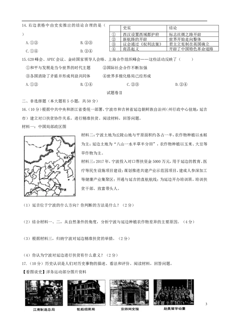 浙江省宁波市2018年中考历史与社会思品真题试题（含答案）_6.历史中考真题2015-2024年_2018年全国中考历史186份