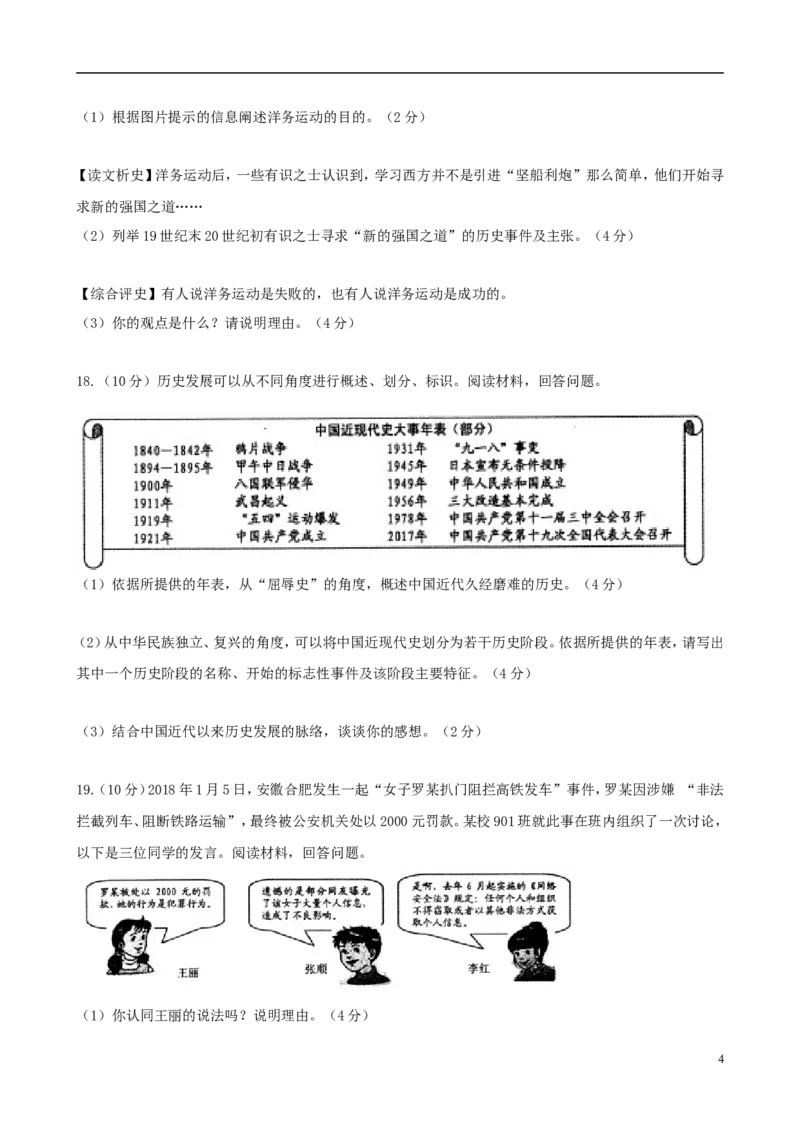 浙江省宁波市2018年中考历史与社会思品真题试题（含答案）_6.历史中考真题2015-2024年_2018年全国中考历史186份