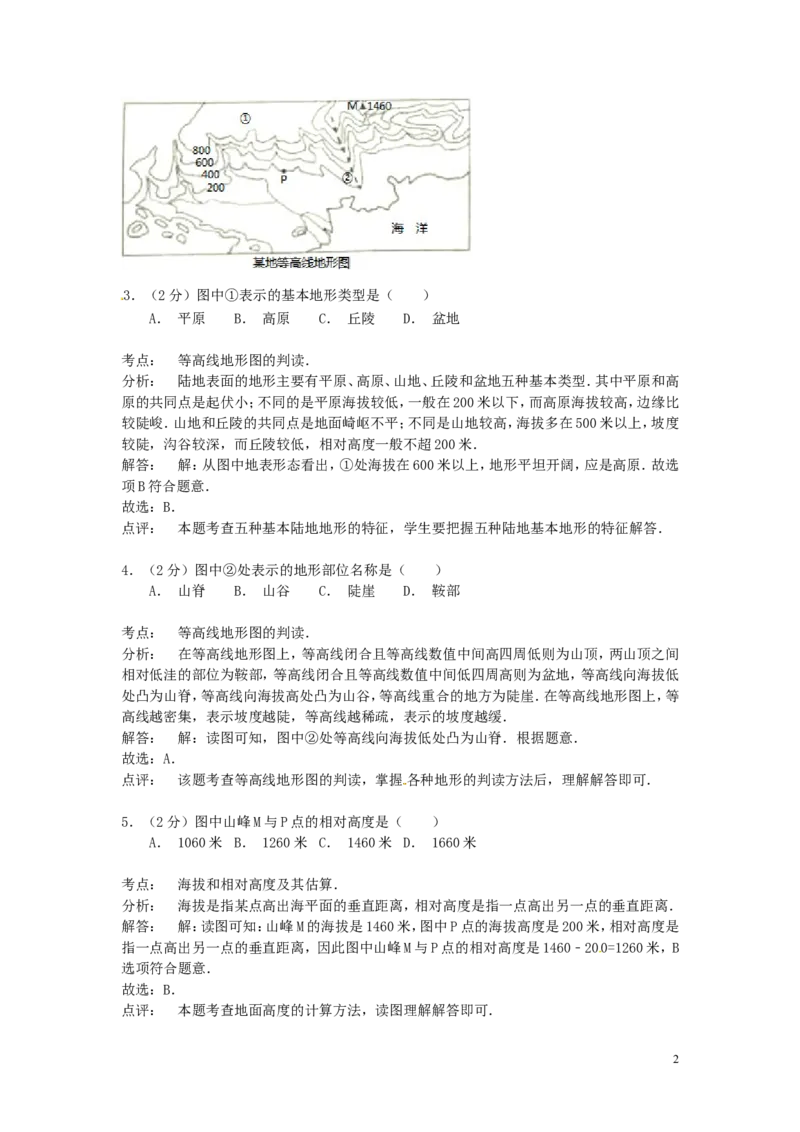 河北省沧州市2015年中考地理真题试题（含解析）_9.地理中考真题2015-2024年_2015年全国中考地理113份