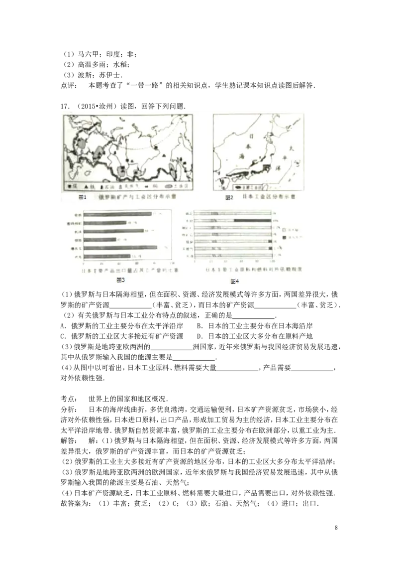 河北省沧州市2015年中考地理真题试题（含解析）_9.地理中考真题2015-2024年_2015年全国中考地理113份