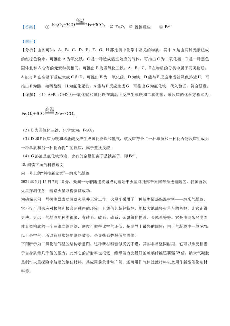 内蒙古赤峰市2021年中考化学试题（解析版）_中考真题_5.化学中考真题2015-2024年_2021年中考化学真题（83份）_赤峰化学