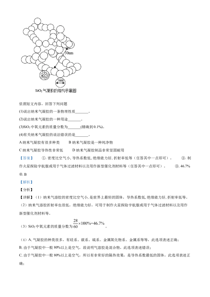 内蒙古赤峰市2021年中考化学试题（解析版）_中考真题_5.化学中考真题2015-2024年_2021年中考化学真题（83份）_赤峰化学