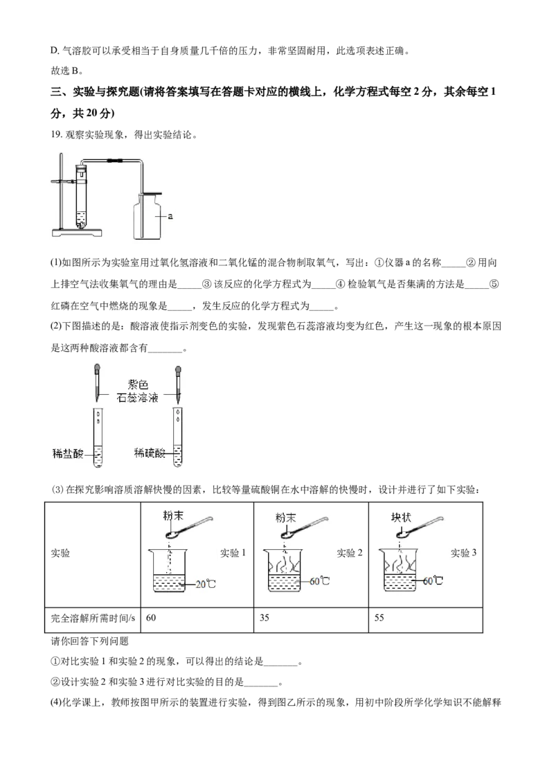 内蒙古赤峰市2021年中考化学试题（解析版）_中考真题_5.化学中考真题2015-2024年_2021年中考化学真题（83份）_赤峰化学