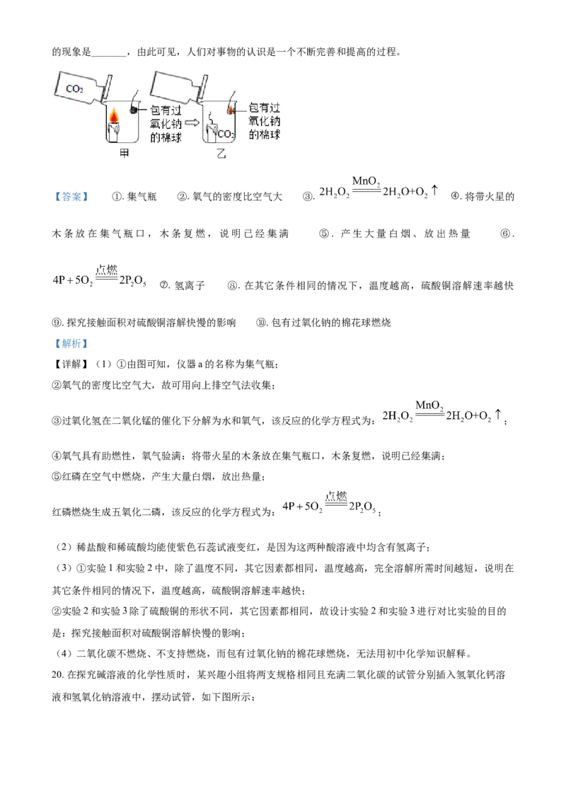内蒙古赤峰市2021年中考化学试题（解析版）_中考真题_5.化学中考真题2015-2024年_2021年中考化学真题（83份）_赤峰化学
