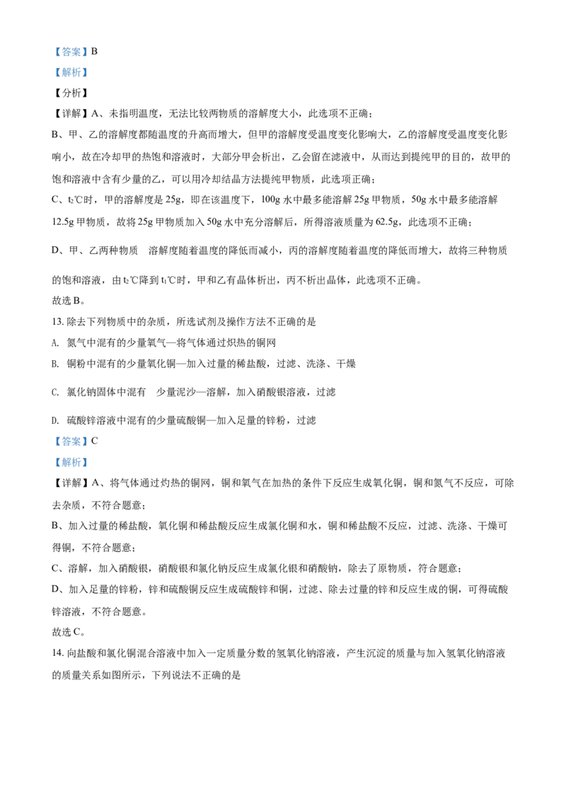 内蒙古赤峰市2021年中考化学试题（解析版）_中考真题_5.化学中考真题2015-2024年_2021年中考化学真题（83份）_赤峰化学