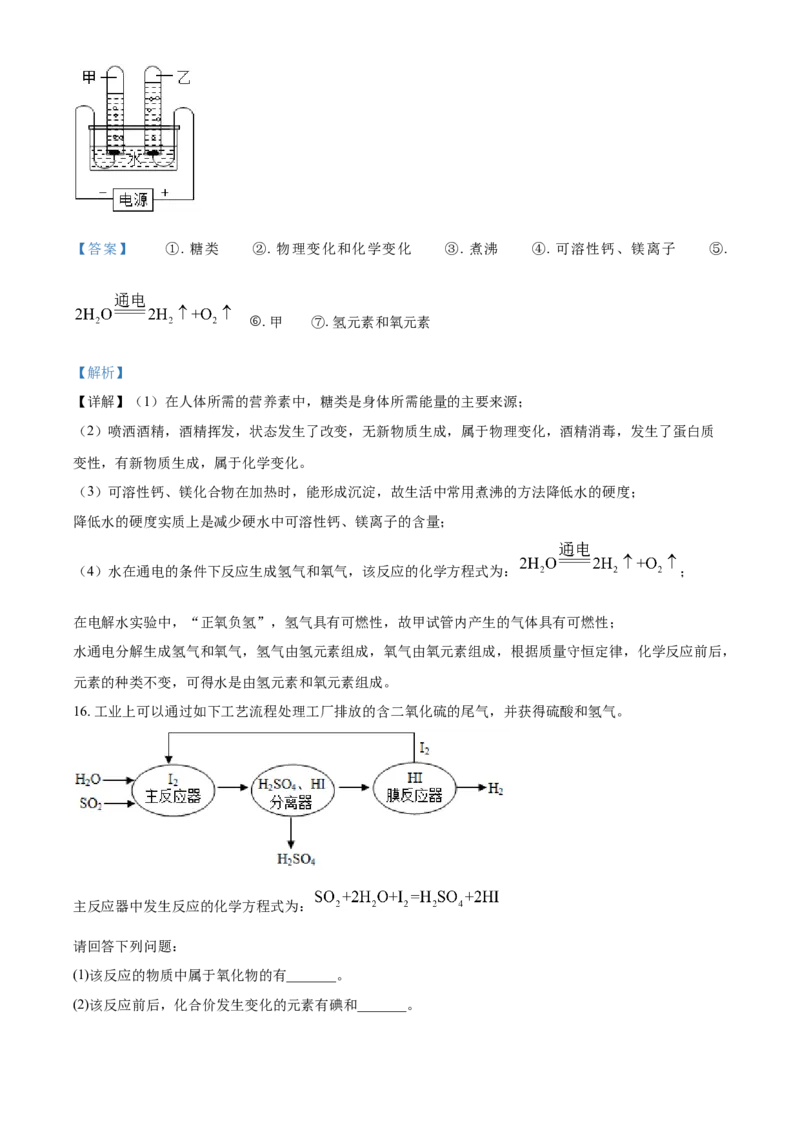 内蒙古赤峰市2021年中考化学试题（解析版）_中考真题_5.化学中考真题2015-2024年_2021年中考化学真题（83份）_赤峰化学