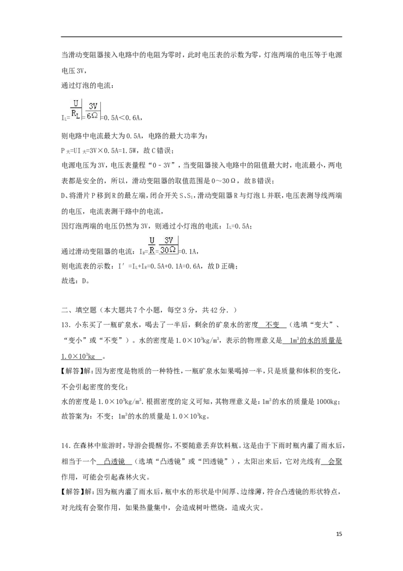 四川省内江市2018年中考物理真题试题（含解析）_中考真题_4.物理中考真题2015-2024年_2018年中考物理真题223份