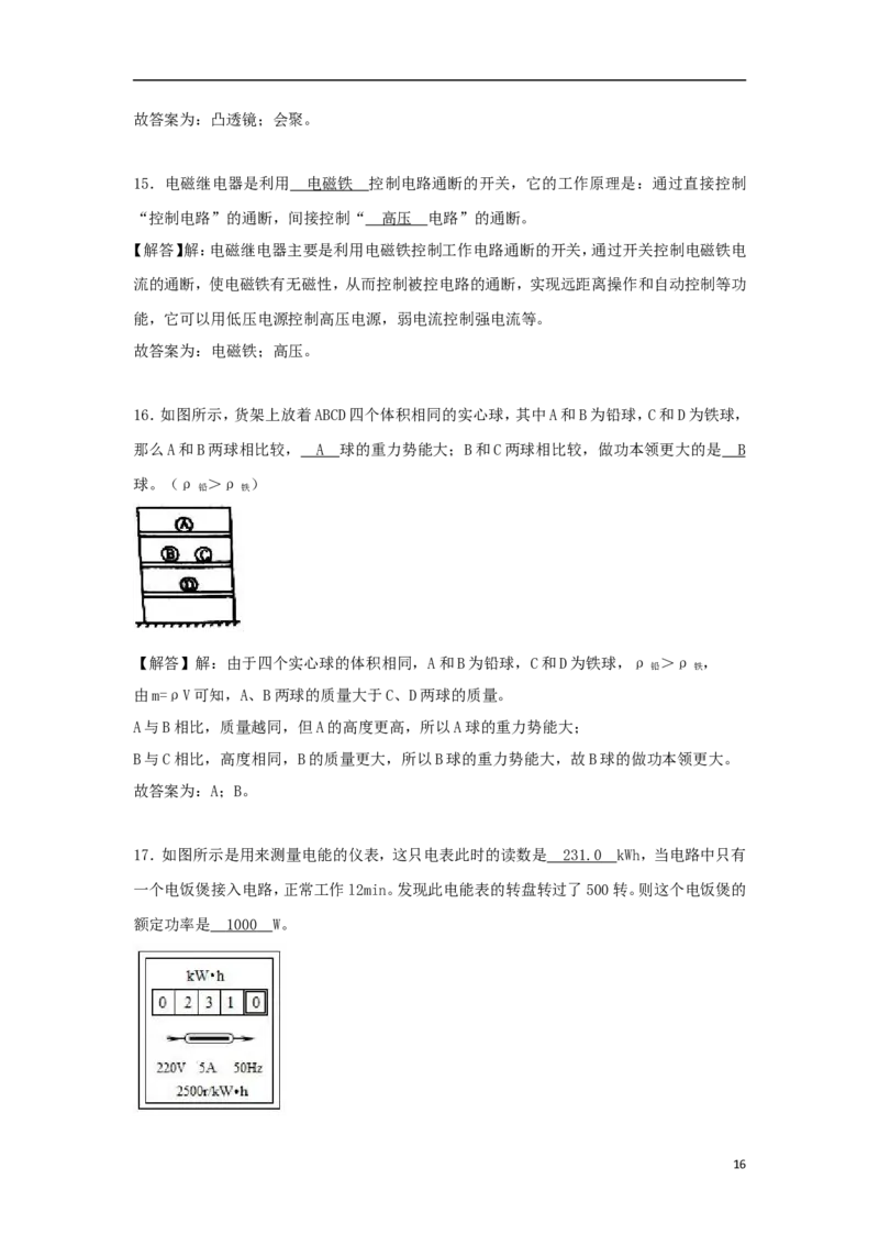 四川省内江市2018年中考物理真题试题（含解析）_中考真题_4.物理中考真题2015-2024年_2018年中考物理真题223份
